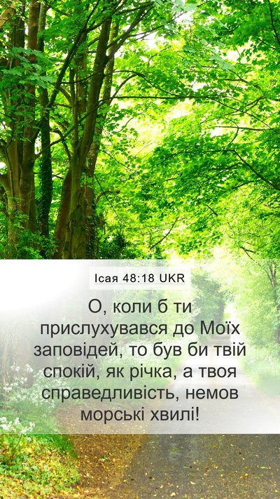 Ісая 48:18 UKR Bible Verse Image