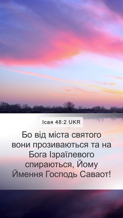 Ісая 48:2 UKR Bible Verse Image