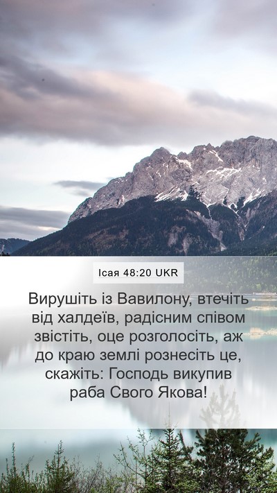 Ісая 48:20 UKR Bible Verse Image