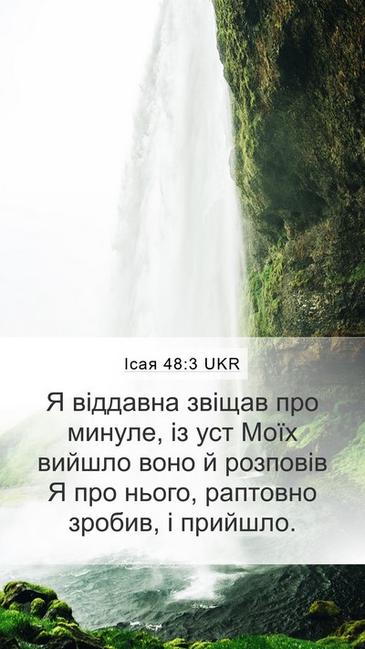 Ісая 48:3 UKR Bible Verse Image