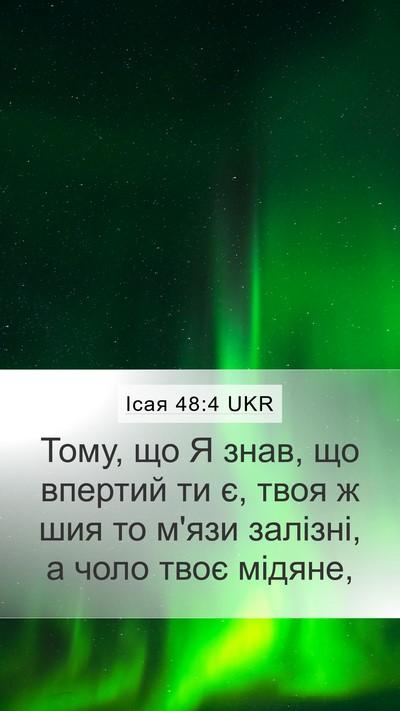 Ісая 48:4 UKR Bible Verse Image