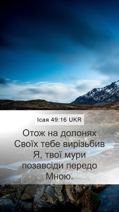 Ісая 49:16 UKR Bible Verse Image