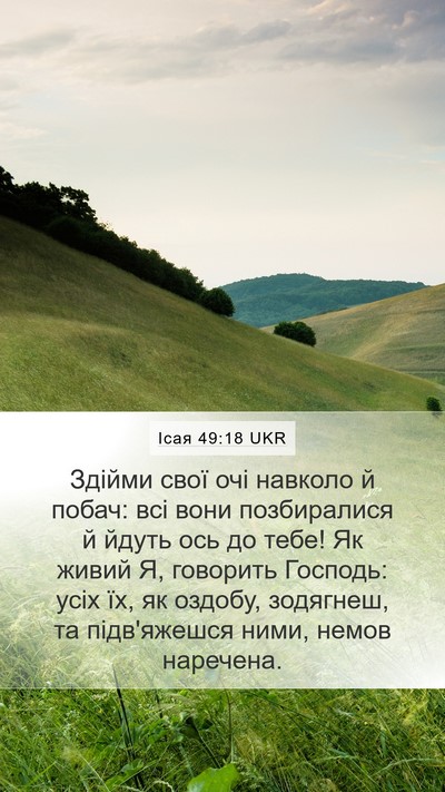 Ісая 49:18 UKR Bible Verse Image