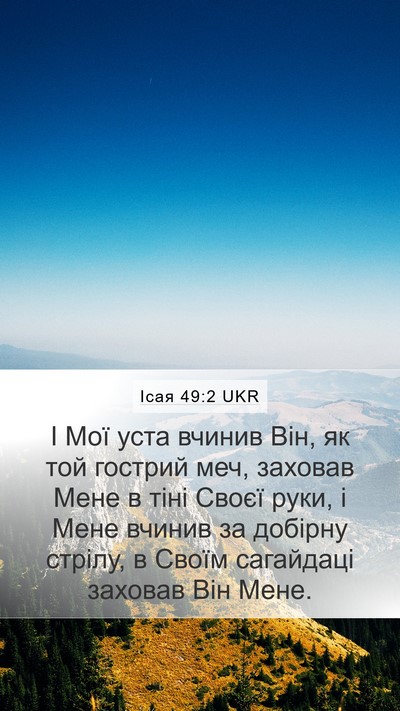 Ісая 49:2 UKR Mobile Phone Wallpaper - І Мої уста вчинив Він, як - Mobile Bible Verse Wallpaper