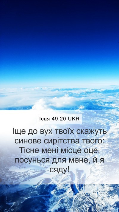 Ісая 49:20 UKR Bible Verse Image