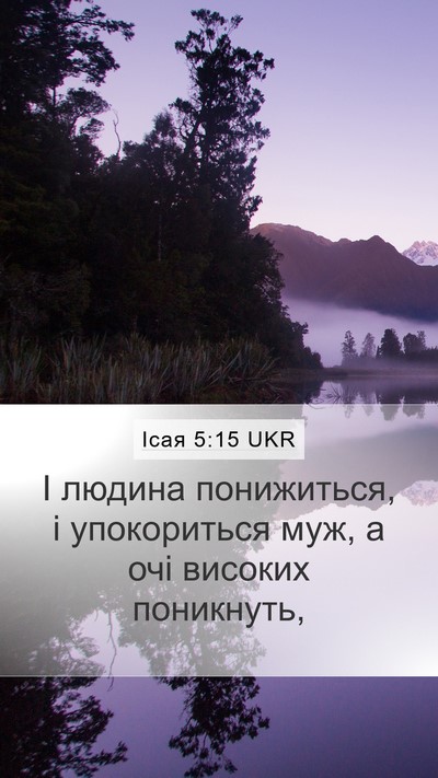 Ісая 5:15 UKR Bible Verse Image