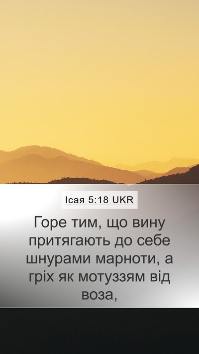 Ісая 5:18 UKR Bible Verse Image