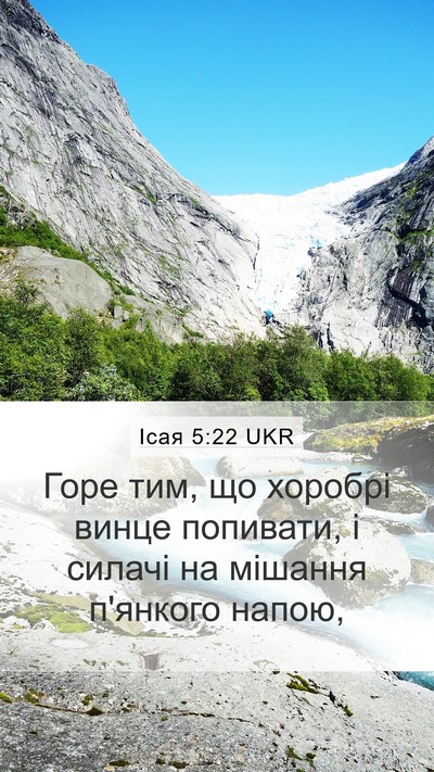 Ісая 5:22 UKR Bible Verse Image