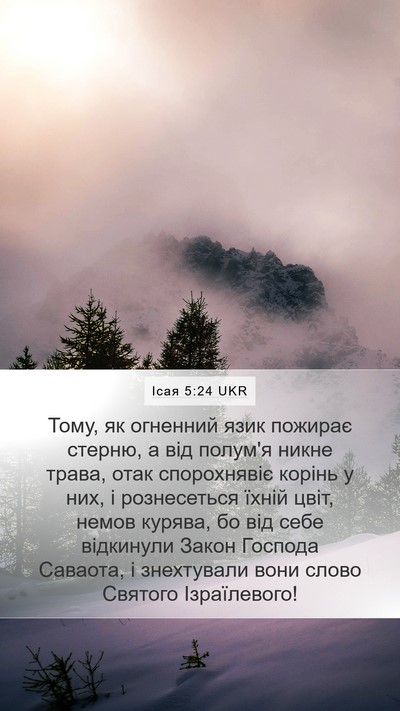 Ісая 5:24 UKR Bible Verse Image