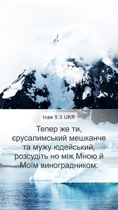 Ісая 5:3 UKR Bible Verse Image