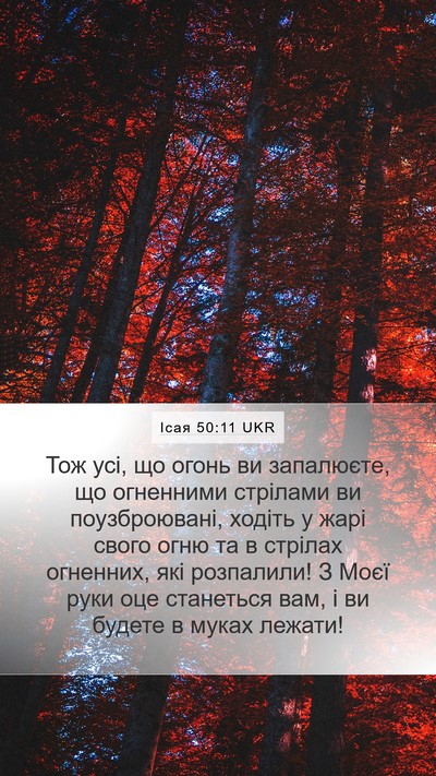 Ісая 50:11 UKR Bible Verse Image