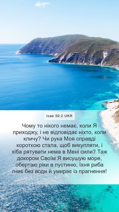 Ісая 50:2 UKR Bible Verse Image