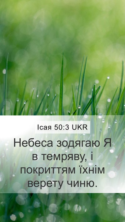 Ісая 50:3 UKR Bible Verse Image