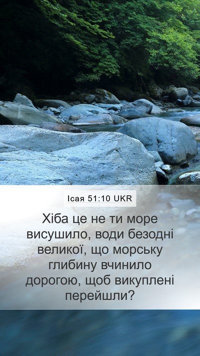 Ісая 51:10 UKR Bible Verse Image