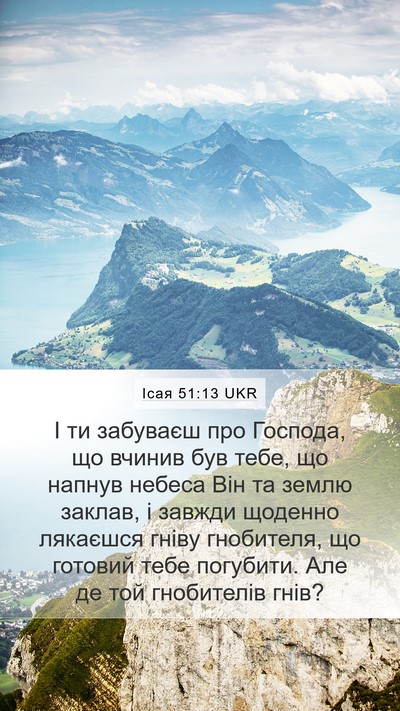 Ісая 51:13 UKR Bible Verse Image