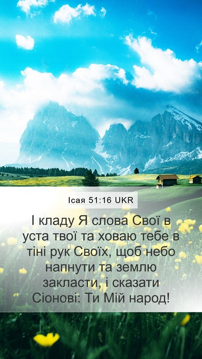 Ісая 51:16 UKR Bible Verse Image