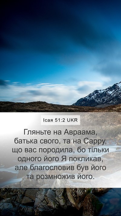 Ісая 51:2 UKR Bible Verse Image