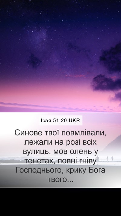 Ісая 51:20 UKR Bible Verse Image