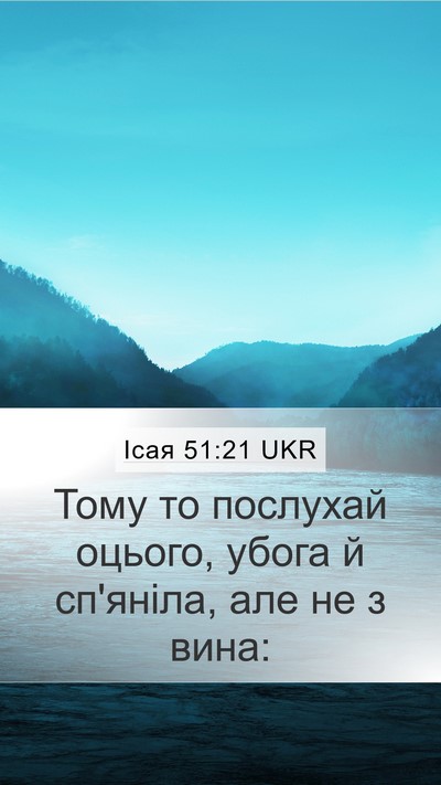 Ісая 51:21 UKR Bible Verse Image
