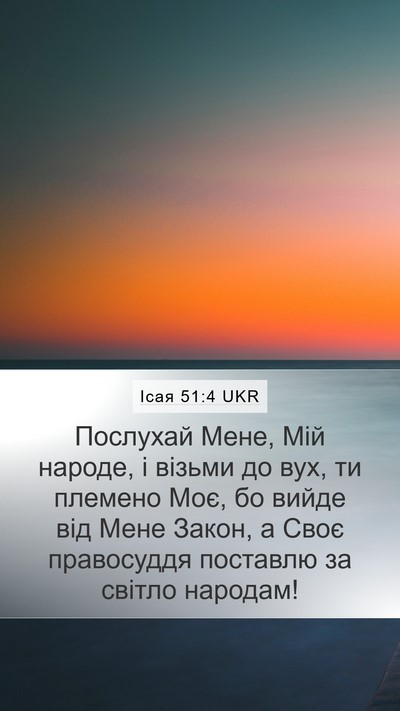 Ісая 51:4 UKR Bible Verse Image