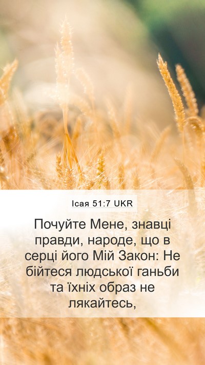 Ісая 51:7 UKR Bible Verse Image