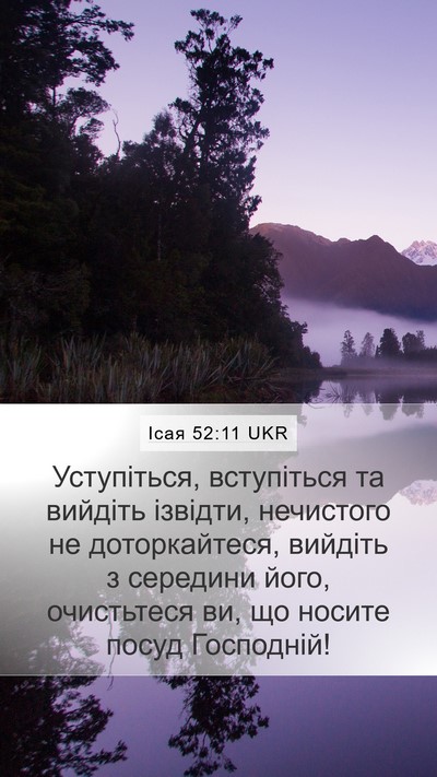 Ісая 52:11 UKR Bible Verse Image