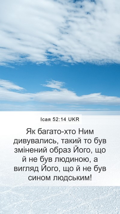 Ісая 52:14 UKR Bible Verse Image