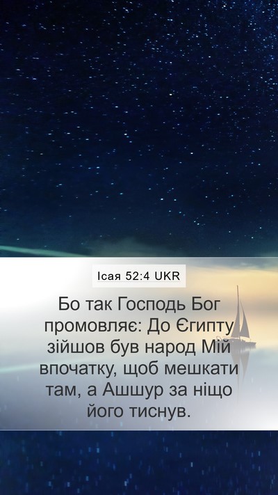 Ісая 52:4 UKR Bible Verse Image