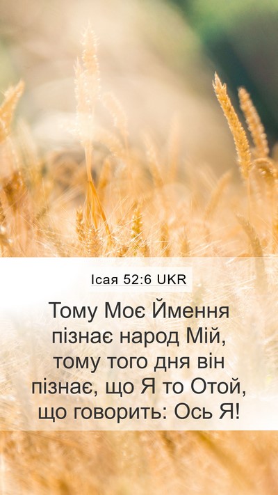 Ісая 52:6 UKR Bible Verse Image