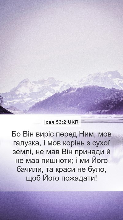 Ісая 53:2 UKR Bible Verse Image
