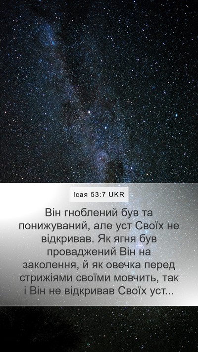 Ісая 53:7 UKR Bible Verse Image