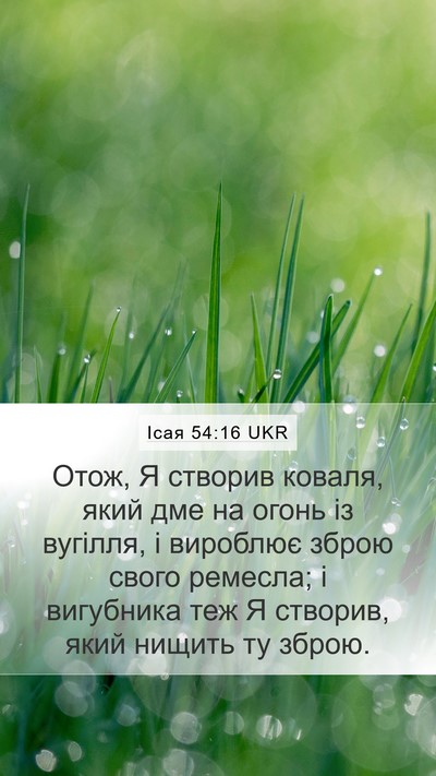 Ісая 54:16 UKR Bible Verse Image