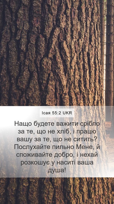 Ісая 55:2 UKR Bible Verse Image