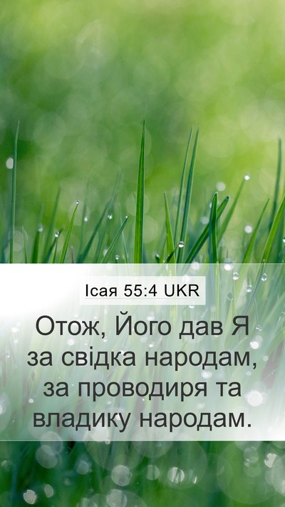 Ісая 55:4 UKR Bible Verse Image