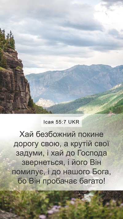 Ісая 55:7 UKR Bible Verse Image