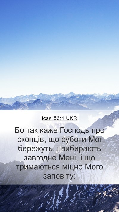 Ісая 56:4 UKR Bible Verse Image