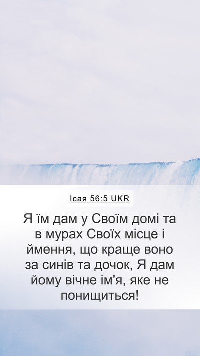Ісая 56:5 UKR Bible Verse Image