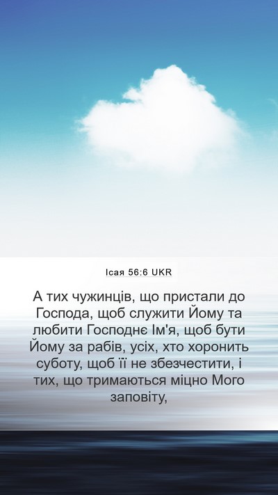 Ісая 56:6 UKR Bible Verse Image