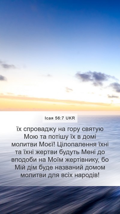 Ісая 56:7 UKR Bible Verse Image