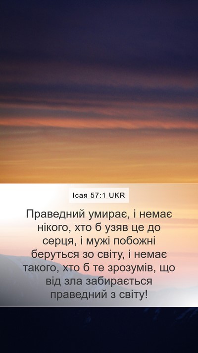 Ісая 57:1 UKR Mobile Phone Wallpaper - Праведний умирає, і немає - Mobile Bible Verse Wallpaper