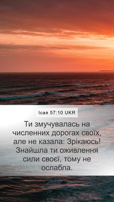 Ісая 57:10 UKR Bible Verse Image
