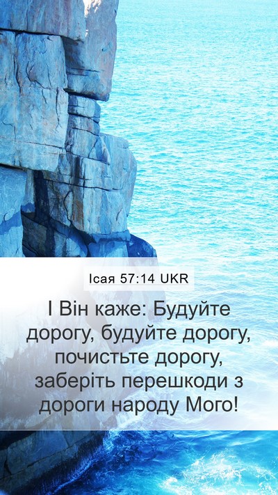 Ісая 57:14 UKR Bible Verse Image