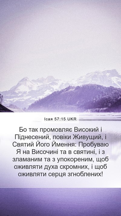 Ісая 57:15 UKR Bible Verse Image