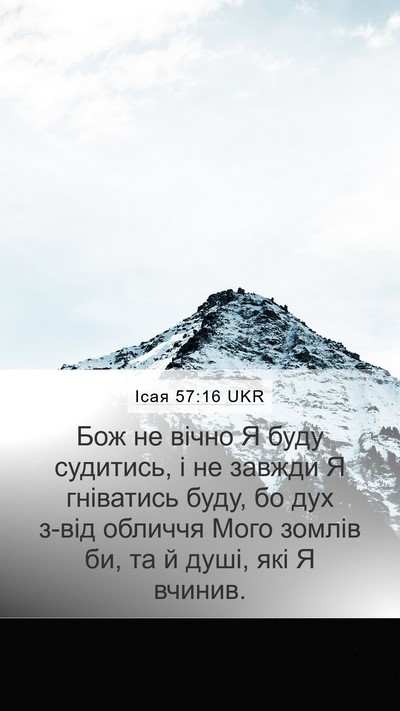 Ісая 57:16 UKR Bible Verse Image