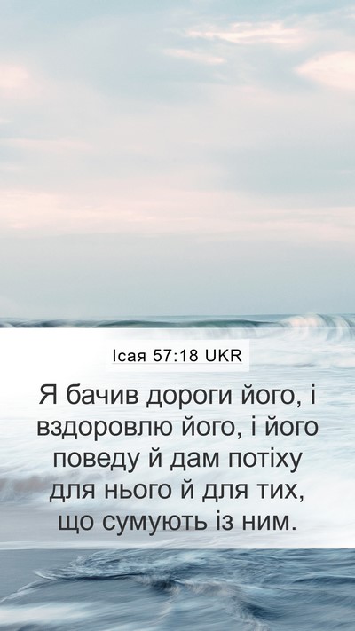 Ісая 57:18 UKR Bible Verse Image