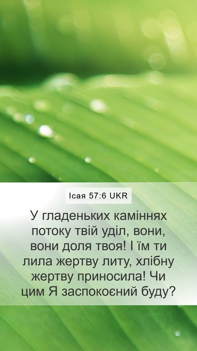 Ісая 57:6 UKR Bible Verse Image