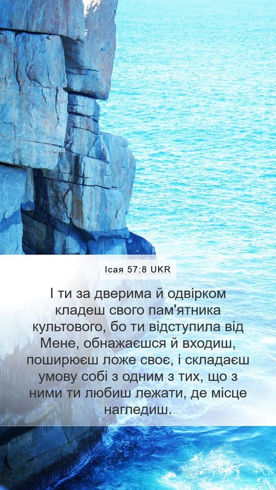 Ісая 57:8 UKR Bible Verse Image