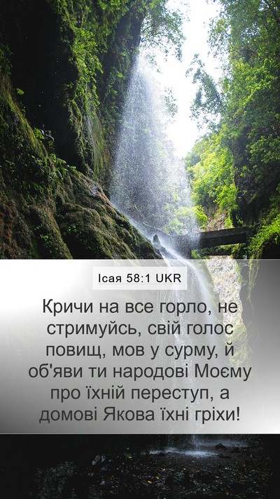 Ісая 58:1 UKR Bible Verse Image