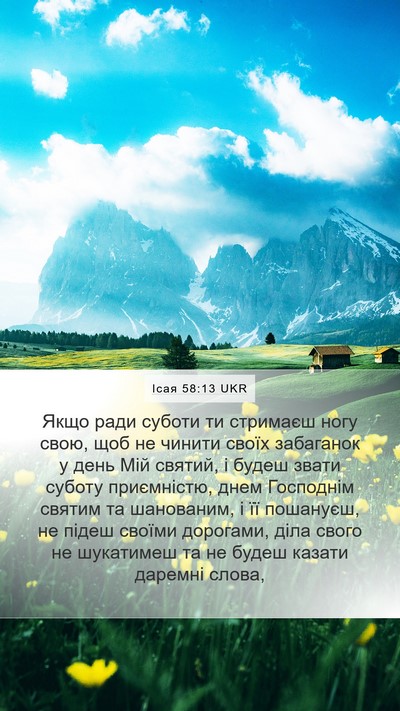 Ісая 58:13 UKR Bible Verse Image