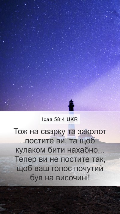 Ісая 58:4 UKR Bible Verse Image